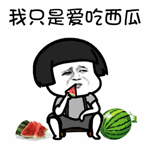 凭心情吃瓜,畅享夏日清凉美食之旅